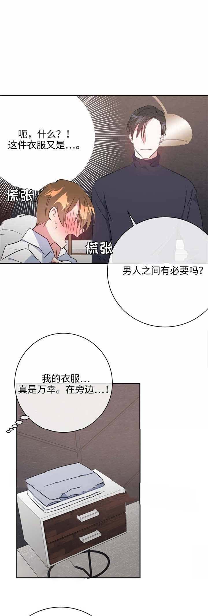 《危险合作》漫画最新章节第20话_危险合作免费下拉式在线观看章节第【8】张图片