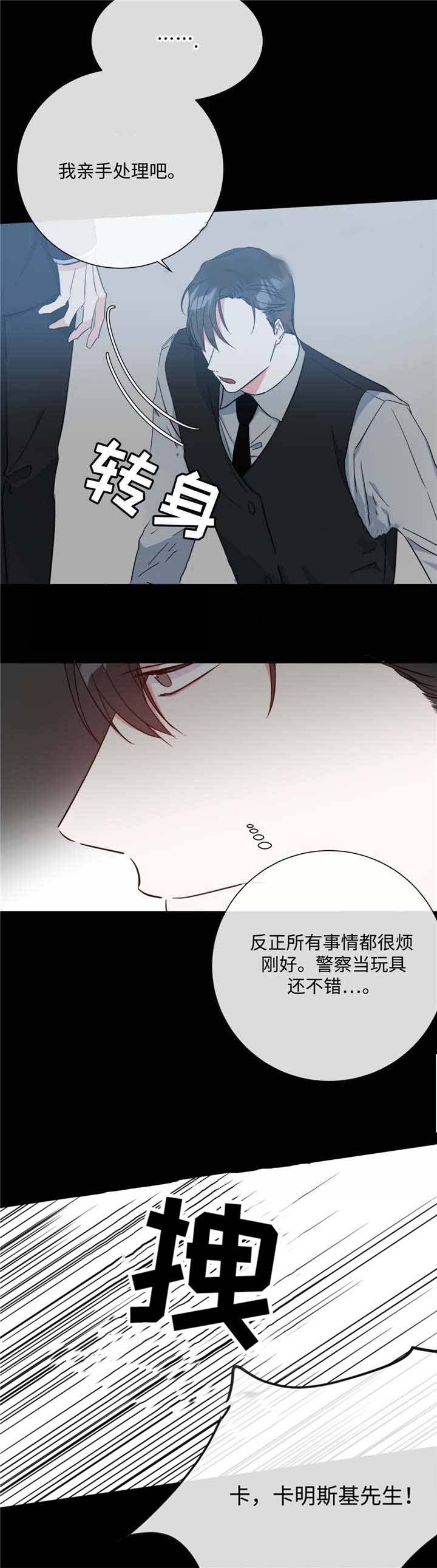 《危险合作》漫画最新章节第24话_危险合作免费下拉式在线观看章节第【9】张图片