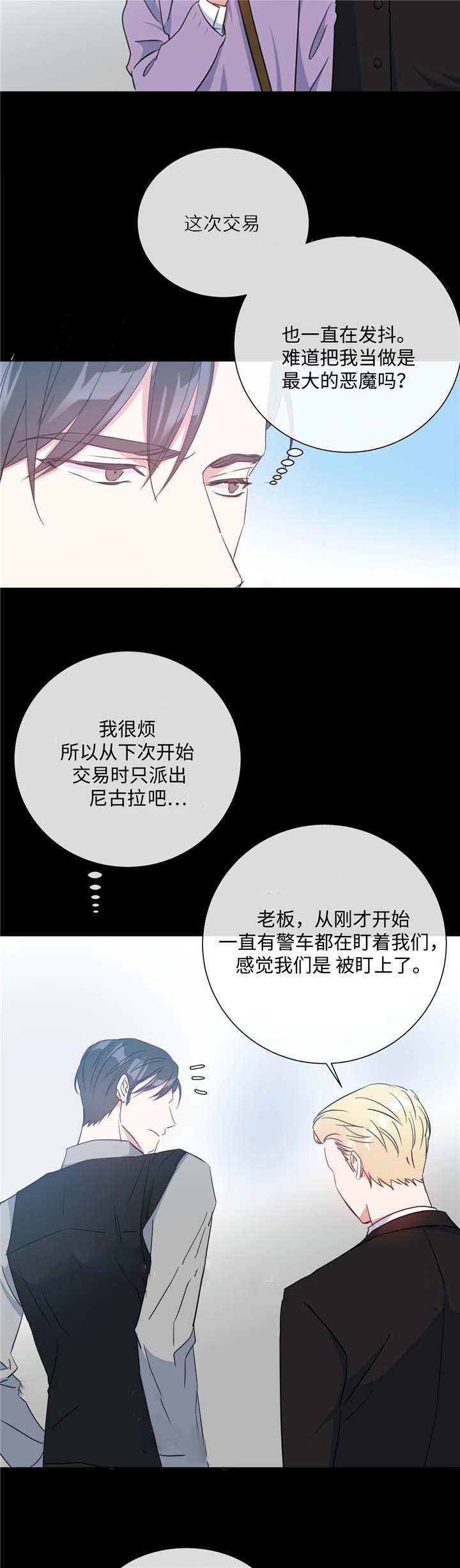 《危险合作》漫画最新章节第24话_危险合作免费下拉式在线观看章节第【10】张图片