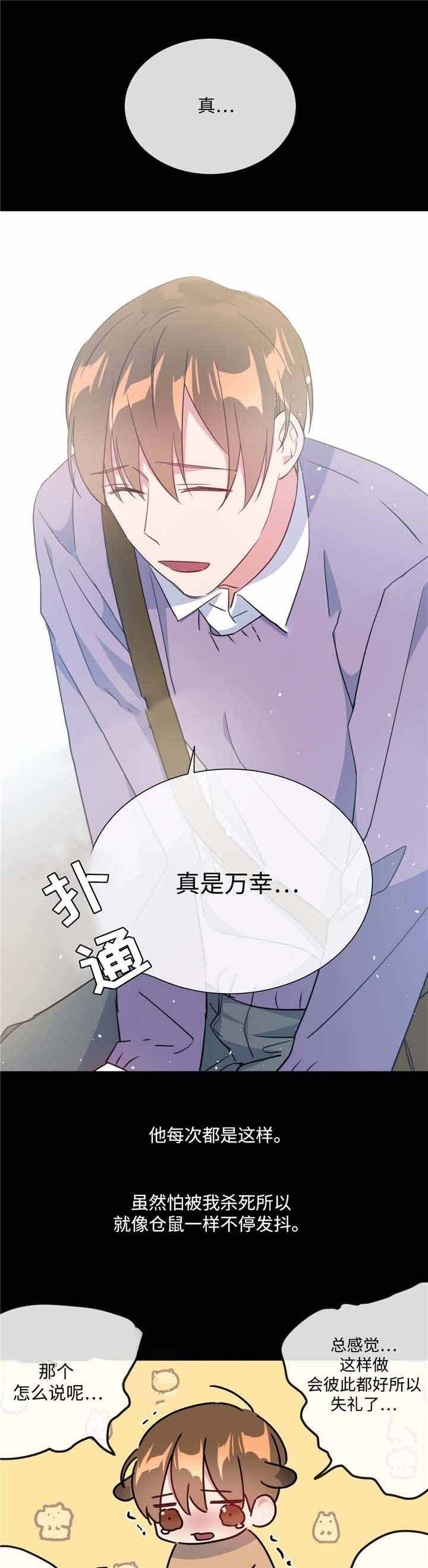 《危险合作》漫画最新章节第24话_危险合作免费下拉式在线观看章节第【3】张图片