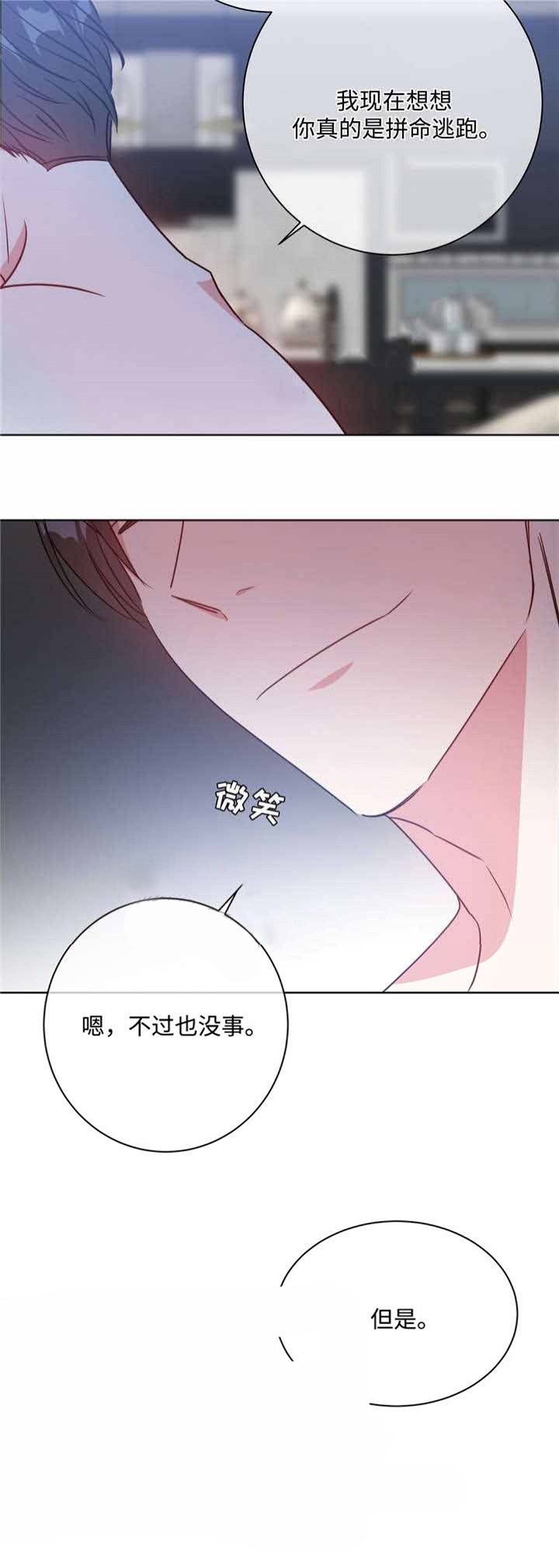 《危险合作》漫画最新章节第32话_危险合作免费下拉式在线观看章节第【3】张图片