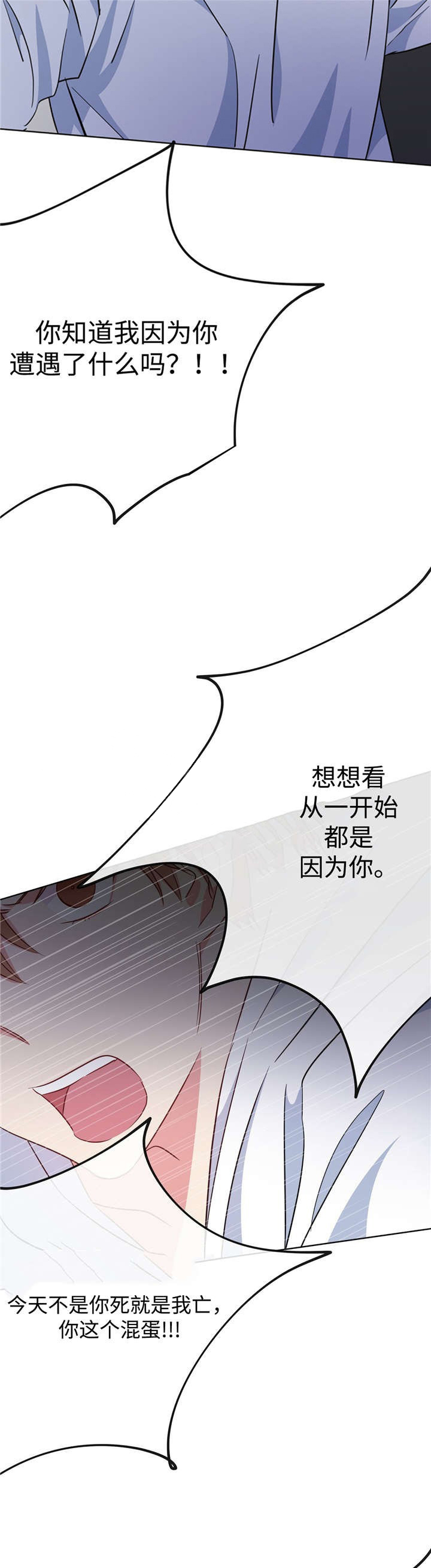 《危险合作》漫画最新章节第33话_危险合作免费下拉式在线观看章节第【3】张图片