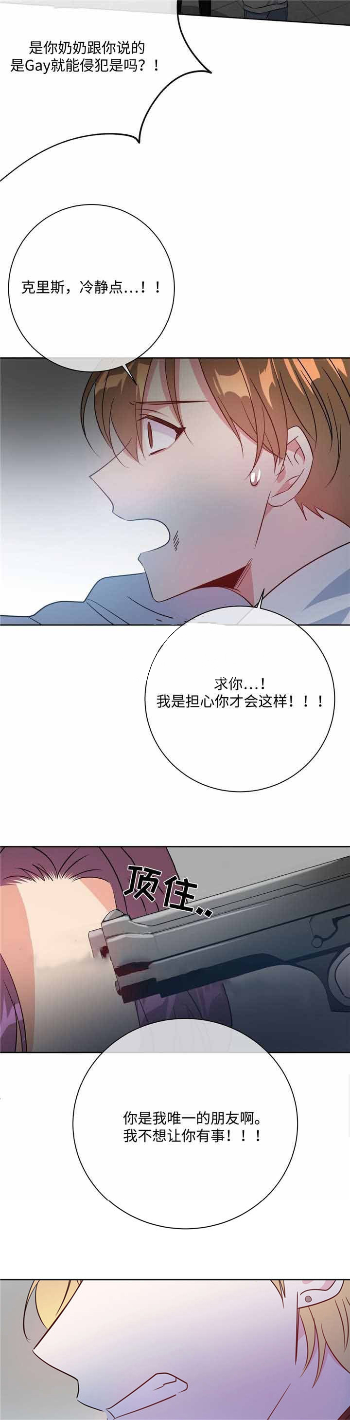 《危险合作》漫画最新章节第34话_危险合作免费下拉式在线观看章节第【4】张图片