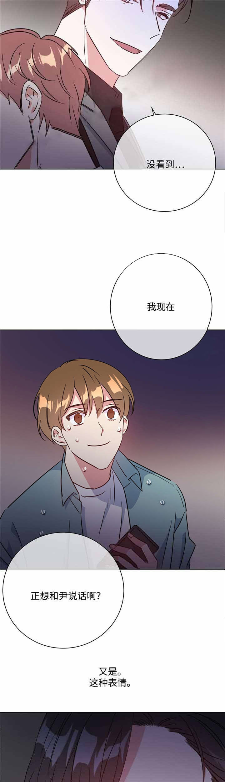 《危险合作》漫画最新章节第36话_危险合作免费下拉式在线观看章节第【5】张图片