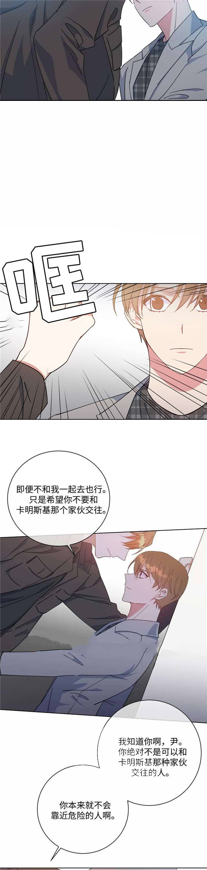 《危险合作》漫画最新章节第46话_危险合作免费下拉式在线观看章节第【6】张图片