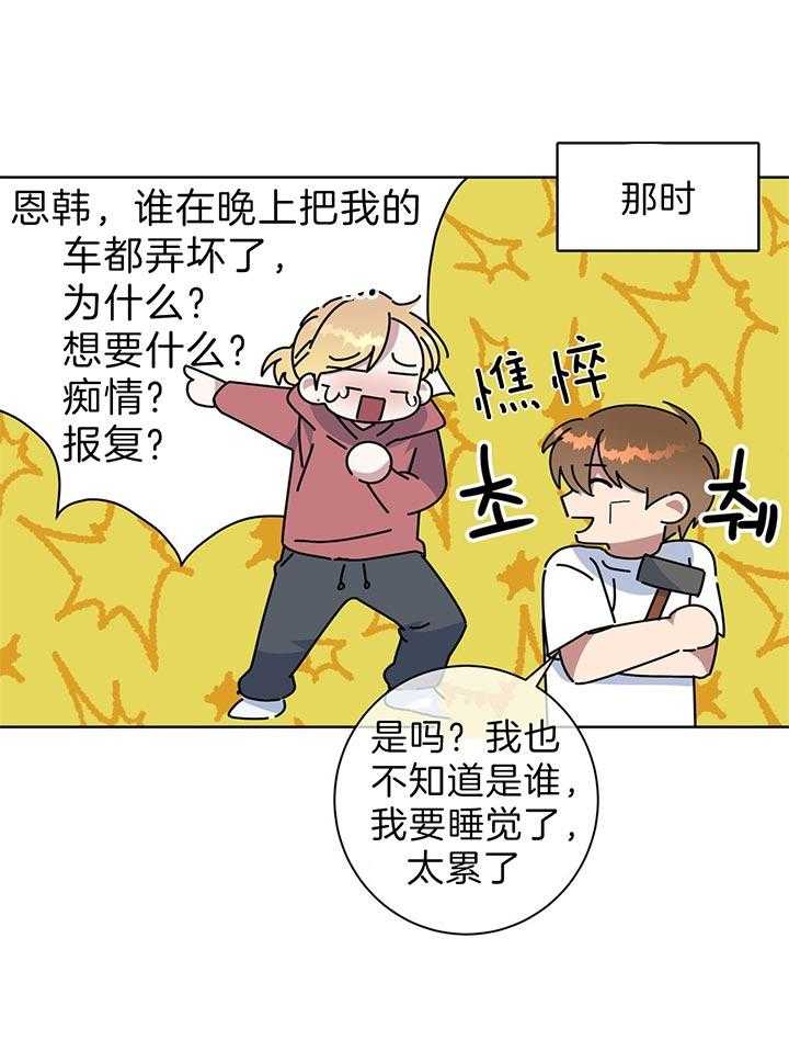 《危险合作》漫画最新章节第68话_不会放过你的免费下拉式在线观看章节第【32】张图片