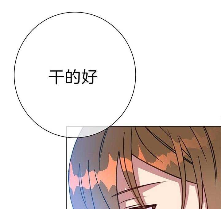 《危险合作》漫画最新章节第70话_干的好免费下拉式在线观看章节第【10】张图片