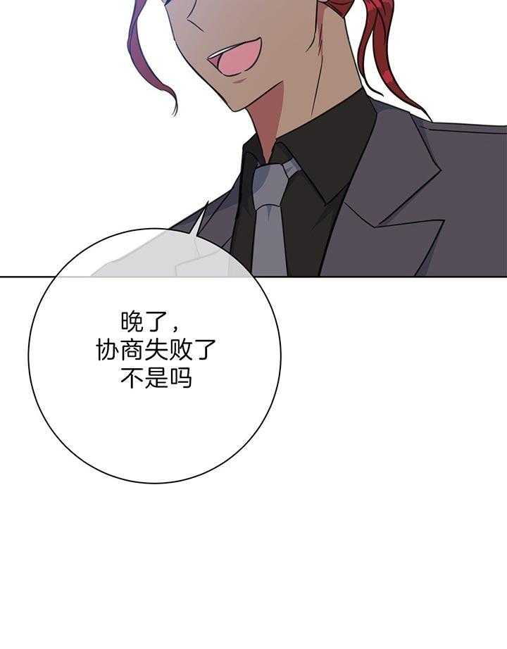 《危险合作》漫画最新章节第77话_剪掉免费下拉式在线观看章节第【4】张图片