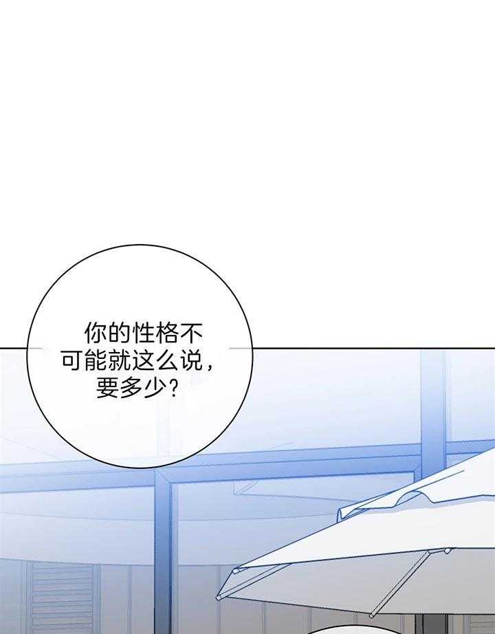 《危险合作》漫画最新章节第77话_剪掉免费下拉式在线观看章节第【18】张图片