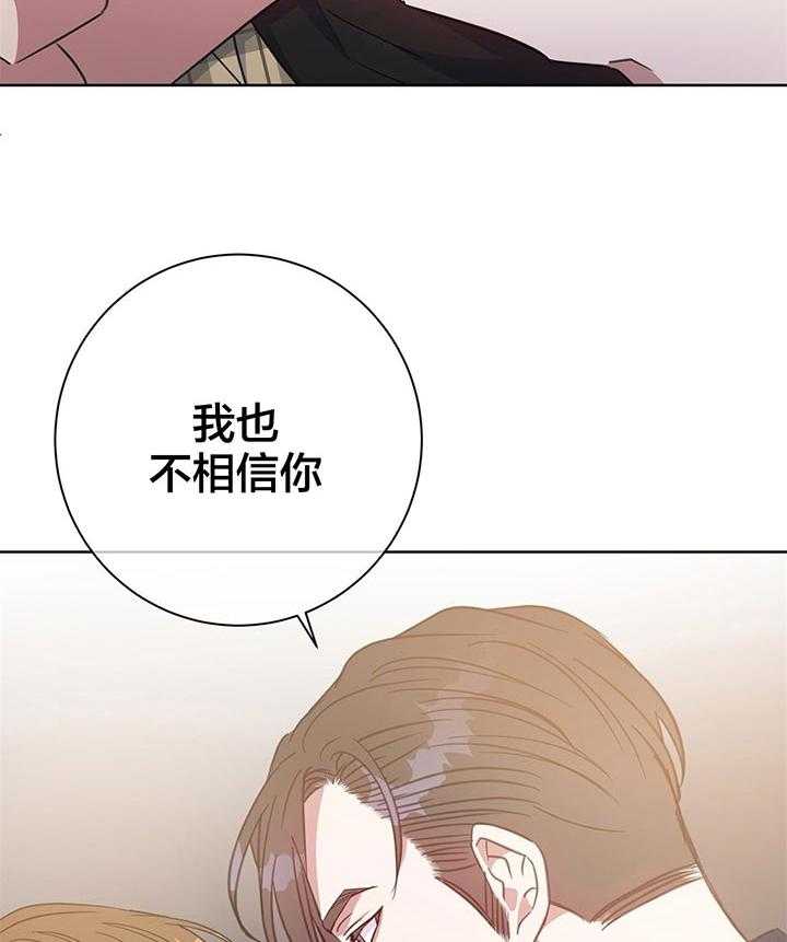 《危险合作》漫画最新章节第80话_不想再欺骗自己免费下拉式在线观看章节第【13】张图片