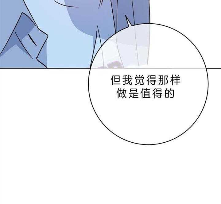 《危险合作》漫画最新章节第91话_是值得的免费下拉式在线观看章节第【5】张图片