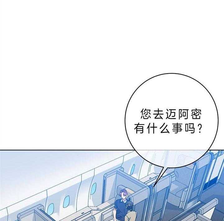 《危险合作》漫画最新章节第92话_敢出国就死定了免费下拉式在线观看章节第【44】张图片