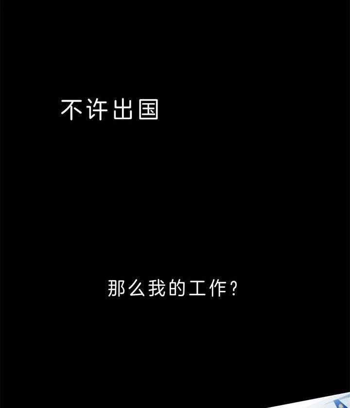 《危险合作》漫画最新章节第93话_威胁免费下拉式在线观看章节第【18】张图片