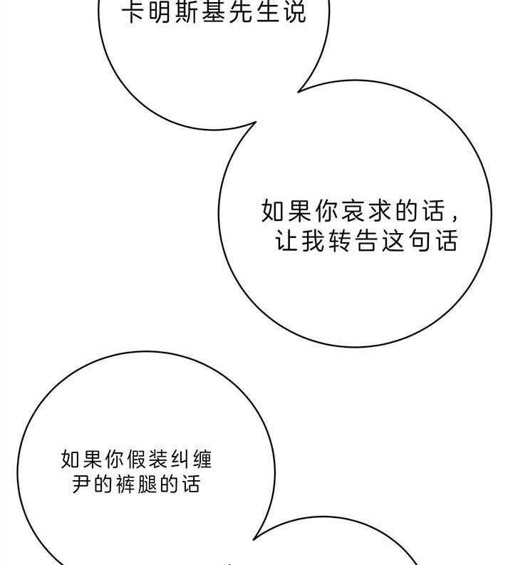 《危险合作》漫画最新章节第93话_威胁免费下拉式在线观看章节第【6】张图片