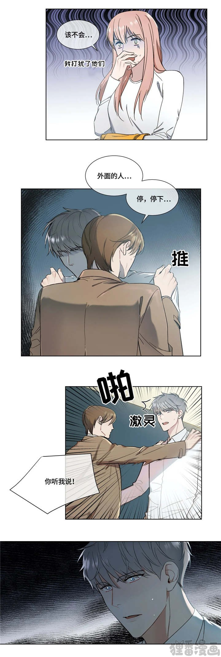 《请教我》漫画最新章节第11话_11免费下拉式在线观看章节第【2】张图片