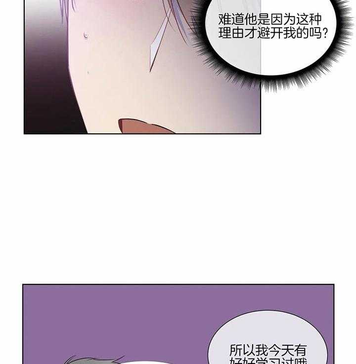 《请教我》漫画最新章节第21话_好期待啊免费下拉式在线观看章节第【24】张图片