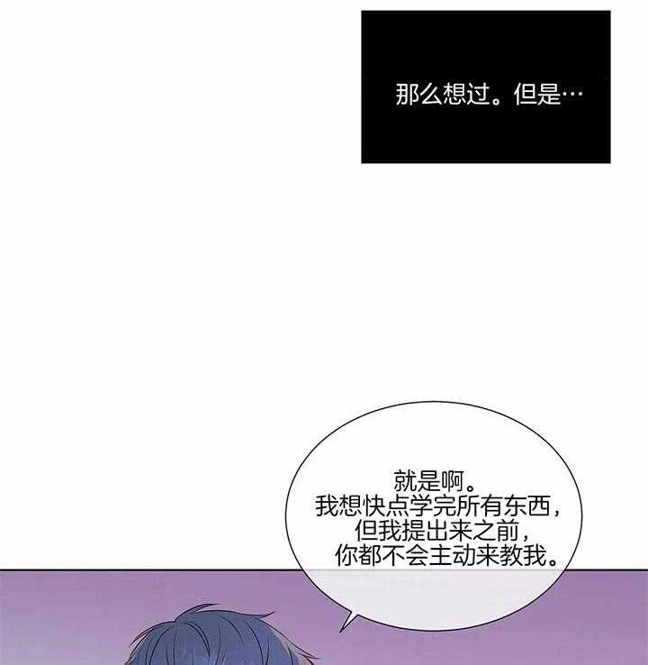 《请教我》漫画最新章节第21话_好期待啊免费下拉式在线观看章节第【29】张图片