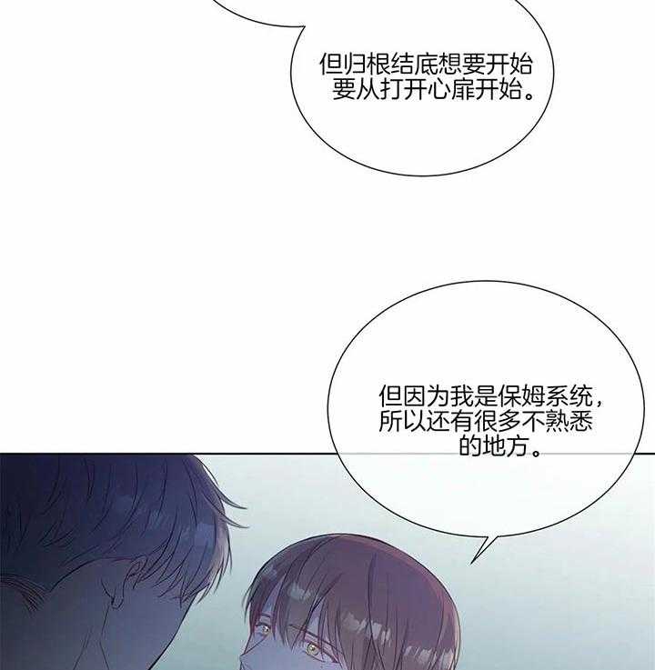 《请教我》漫画最新章节第21话_好期待啊免费下拉式在线观看章节第【32】张图片