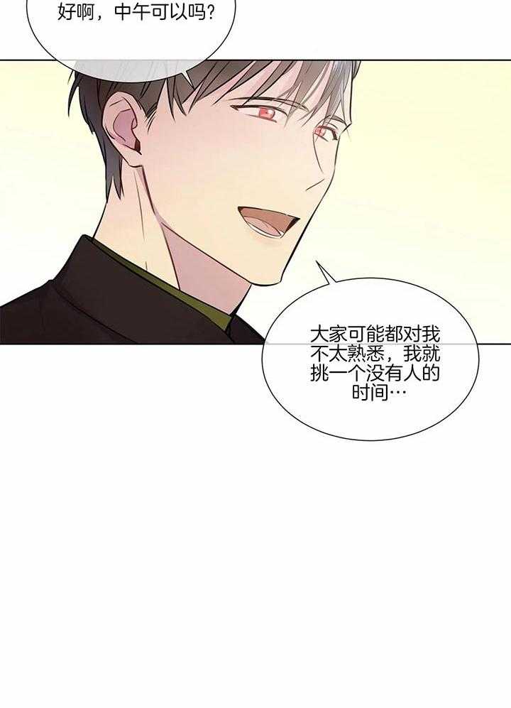 《请教我》漫画最新章节第28话_真有趣免费下拉式在线观看章节第【21】张图片