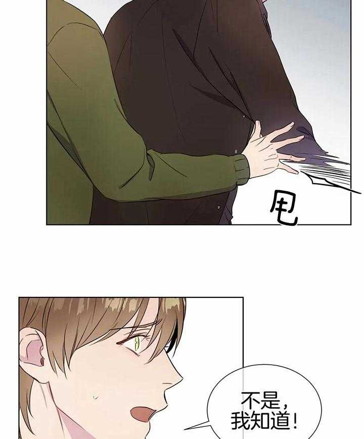 《请教我》漫画最新章节第36话_给你一次机会免费下拉式在线观看章节第【17】张图片