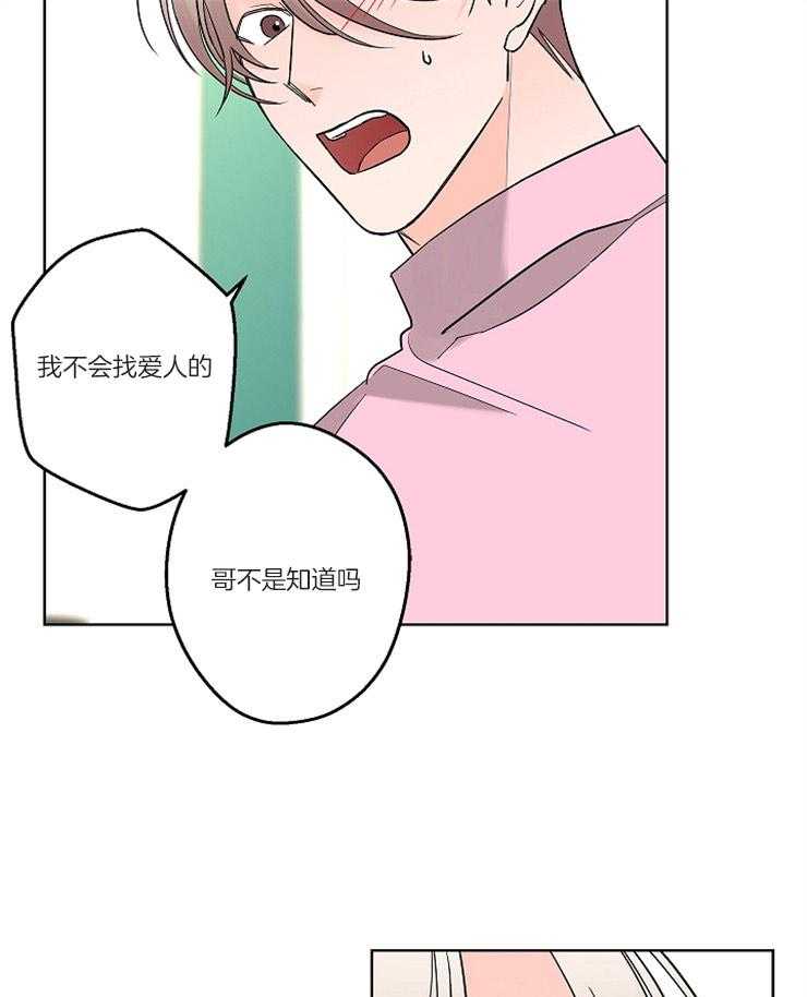 《炒豆子会发芽吗（共2季）》漫画最新章节第17话_你是不是有爱人了免费下拉式在线观看章节第【19】张图片