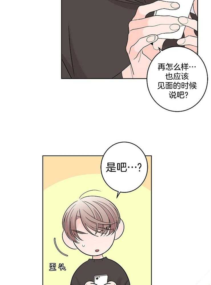 《炒豆子会发芽吗（共2季）》漫画最新章节第21话_周期来临免费下拉式在线观看章节第【27】张图片