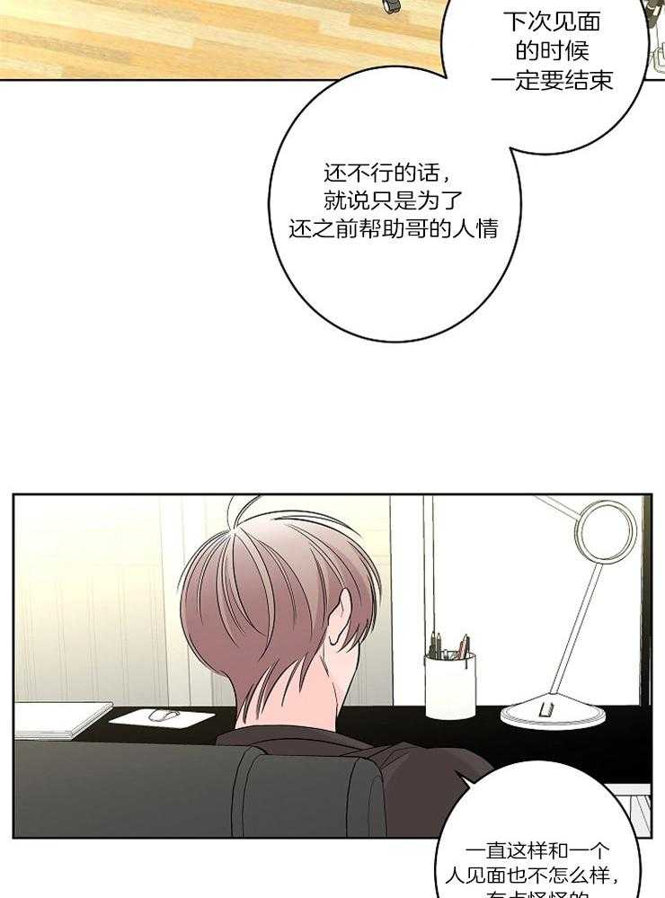 《炒豆子会发芽吗（共2季）》漫画最新章节第21话_周期来临免费下拉式在线观看章节第【20】张图片