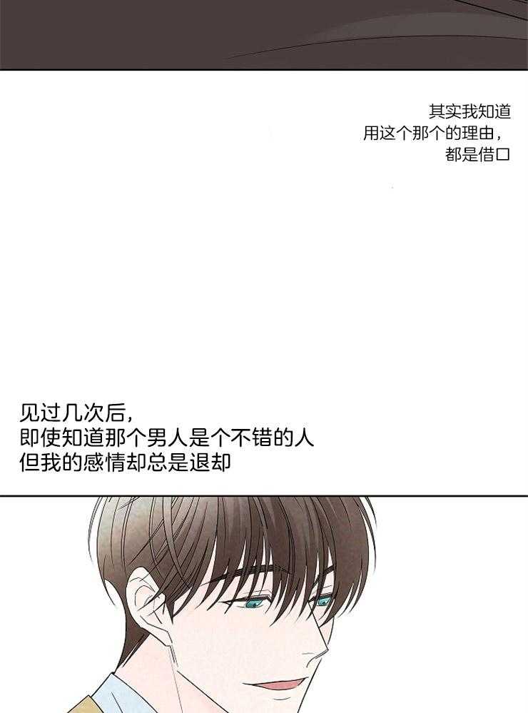 《炒豆子会发芽吗（共2季）》漫画最新章节第21话_周期来临免费下拉式在线观看章节第【24】张图片