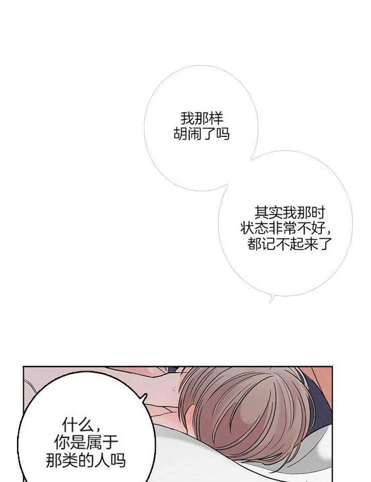 《炒豆子会发芽吗（共2季）》漫画最新章节第25话_维持理性免费下拉式在线观看章节第【31】张图片