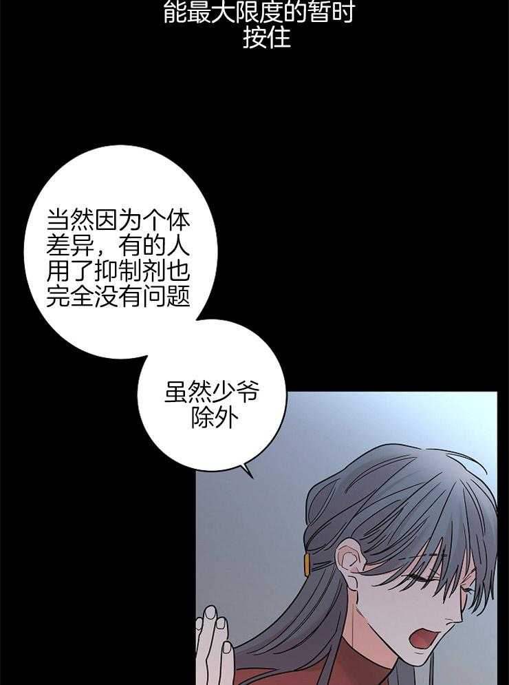 《炒豆子会发芽吗（共2季）》漫画最新章节第25话_维持理性免费下拉式在线观看章节第【5】张图片