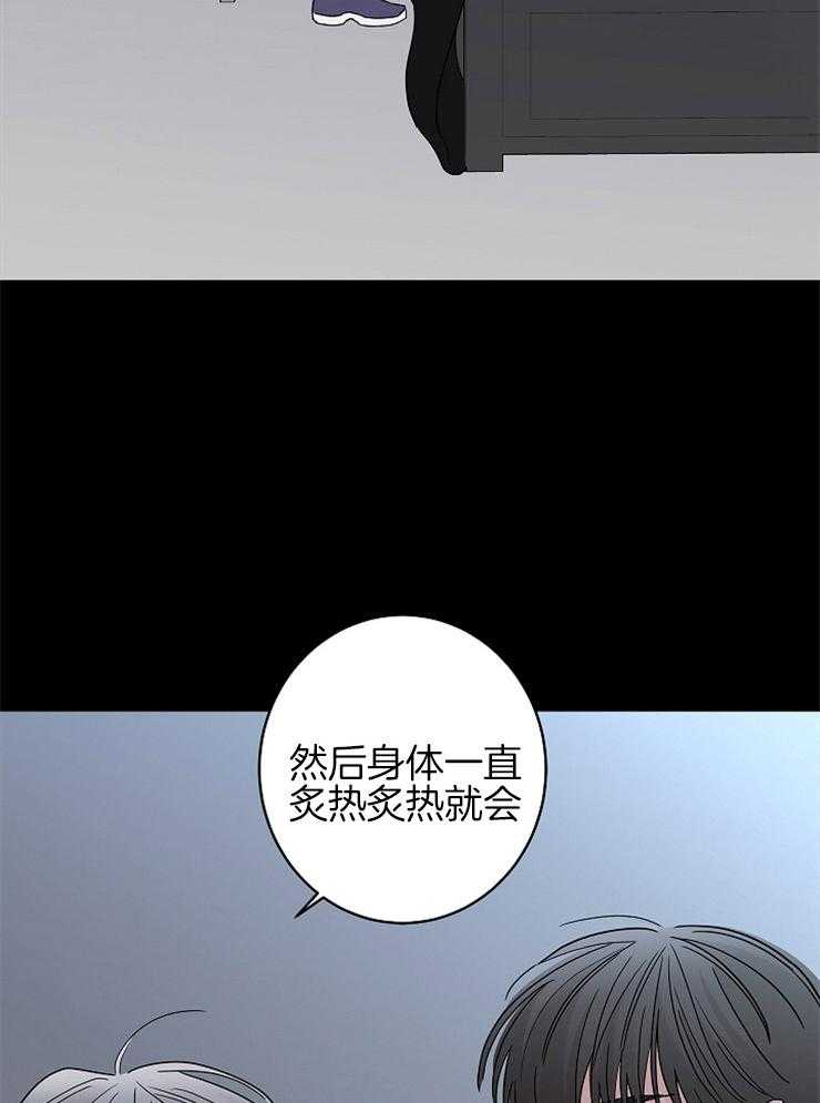 《炒豆子会发芽吗（共2季）》漫画最新章节第25话_维持理性免费下拉式在线观看章节第【2】张图片