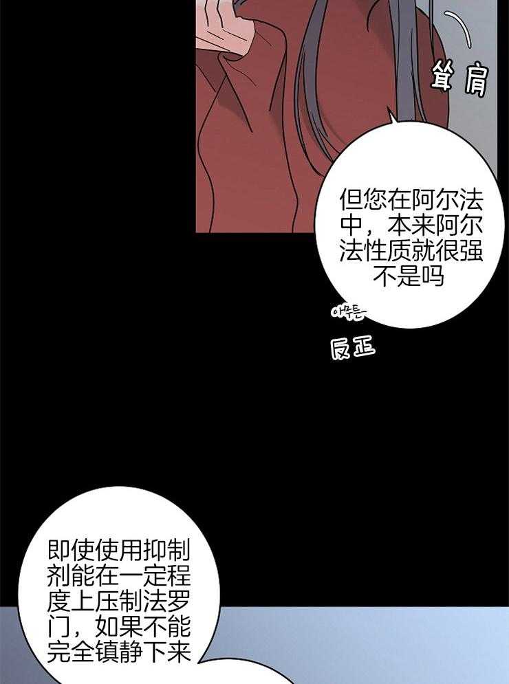 《炒豆子会发芽吗（共2季）》漫画最新章节第25话_维持理性免费下拉式在线观看章节第【4】张图片