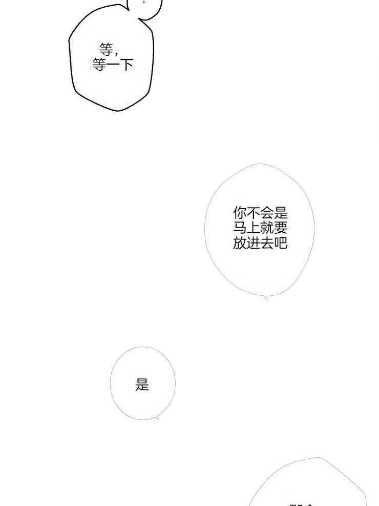 《炒豆子会发芽吗（共2季）》漫画最新章节第25话_维持理性免费下拉式在线观看章节第【36】张图片