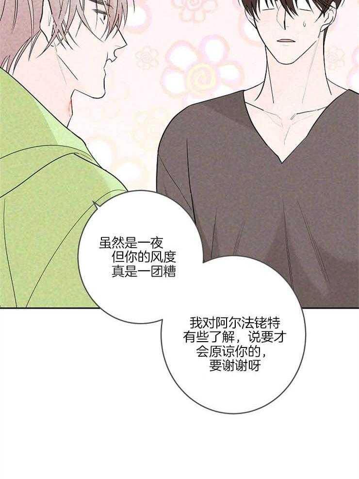 《炒豆子会发芽吗（共2季）》漫画最新章节第25话_维持理性免费下拉式在线观看章节第【33】张图片