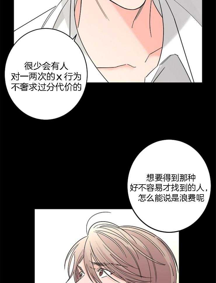 《炒豆子会发芽吗（共2季）》漫画最新章节第30话_破碎的声音免费下拉式在线观看章节第【13】张图片