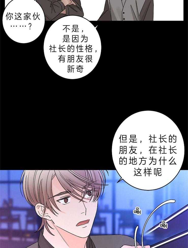 《炒豆子会发芽吗（共2季）》漫画最新章节第32话_是因为你免费下拉式在线观看章节第【13】张图片