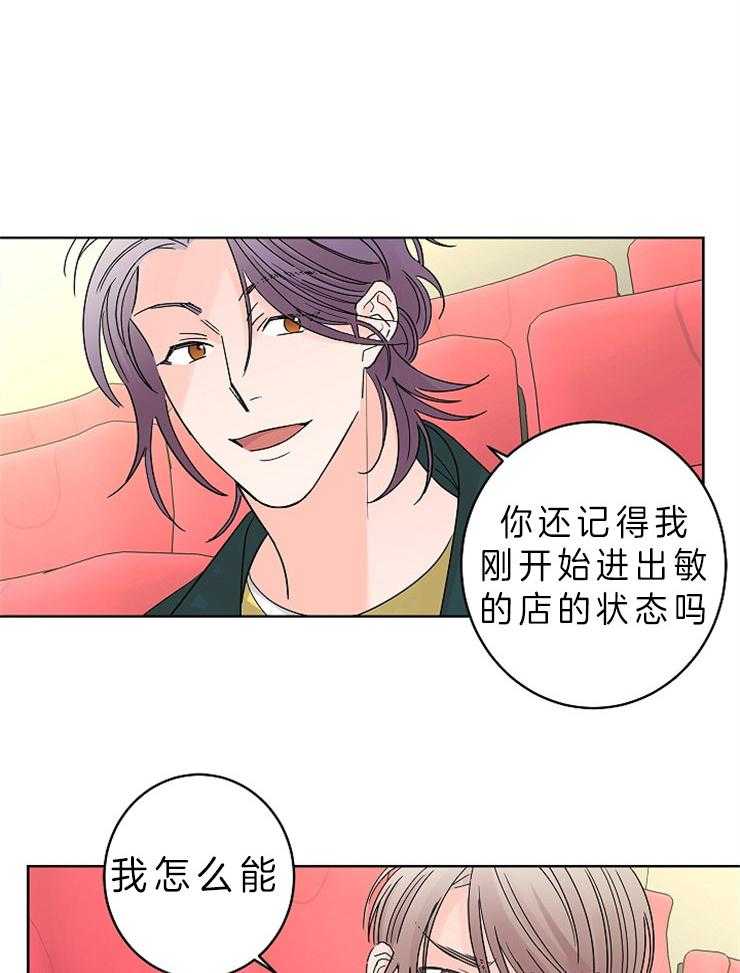 《炒豆子会发芽吗（共2季）》漫画最新章节第32话_是因为你免费下拉式在线观看章节第【23】张图片