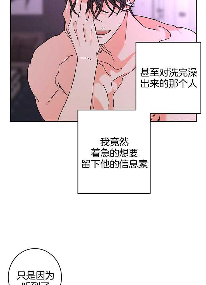 《炒豆子会发芽吗（共2季）》漫画最新章节第78话_信息素充斥免费下拉式在线观看章节第【17】张图片