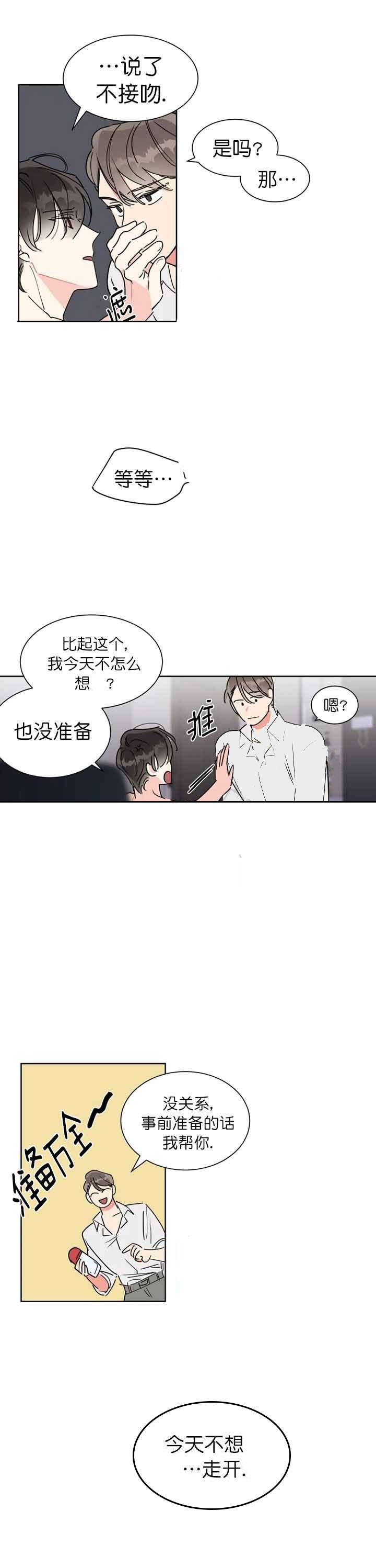 《可遇不可求》漫画最新章节第7话_7免费下拉式在线观看章节第【2】张图片