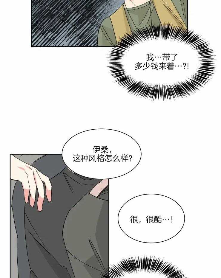 《可遇不可求》漫画最新章节第24话_愿望是和你约会免费下拉式在线观看章节第【10】张图片