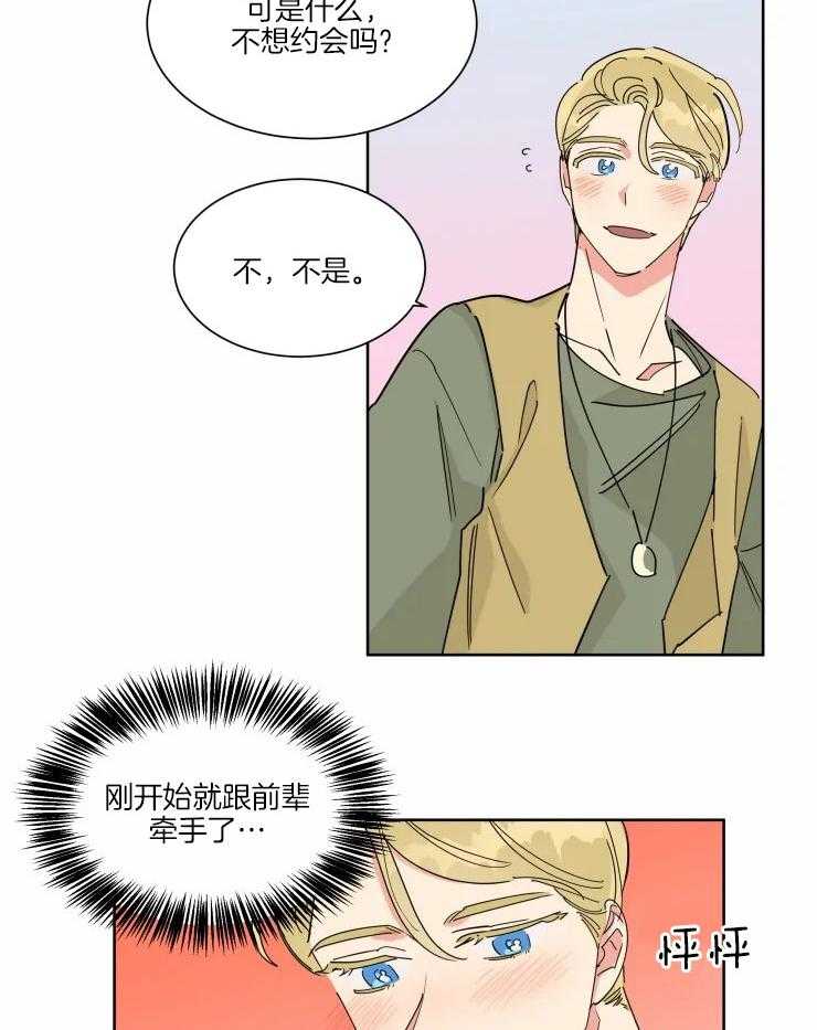 《可遇不可求》漫画最新章节第24话_愿望是和你约会免费下拉式在线观看章节第【13】张图片