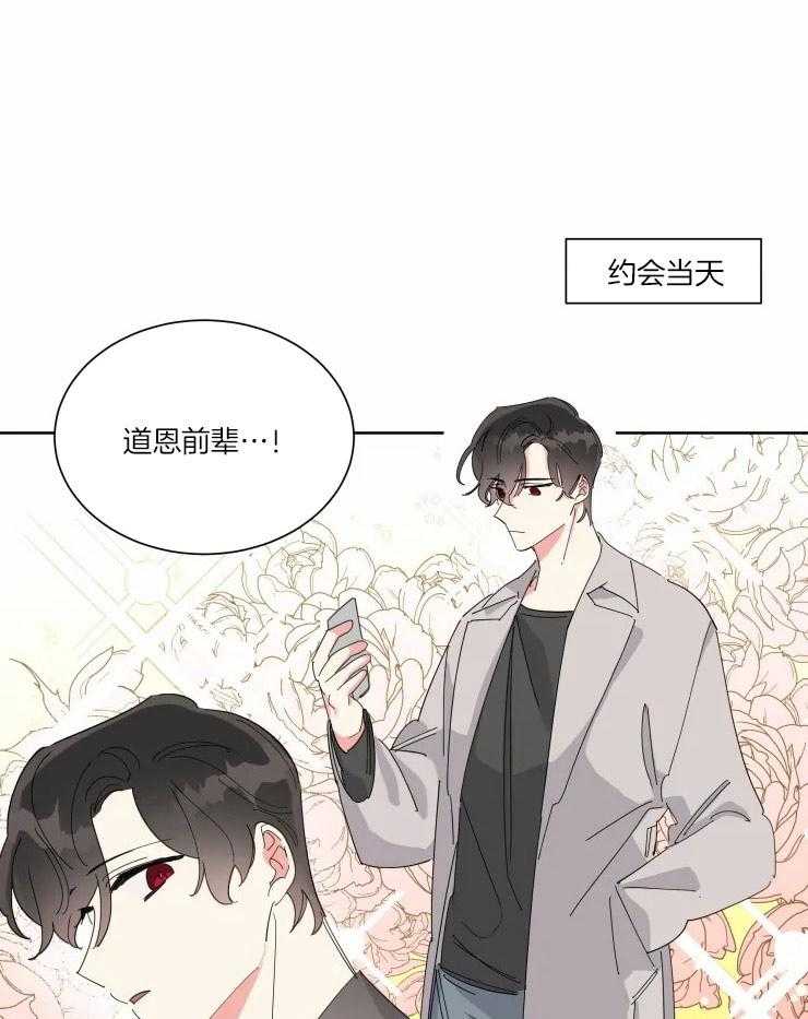 《可遇不可求》漫画最新章节第24话_愿望是和你约会免费下拉式在线观看章节第【17】张图片