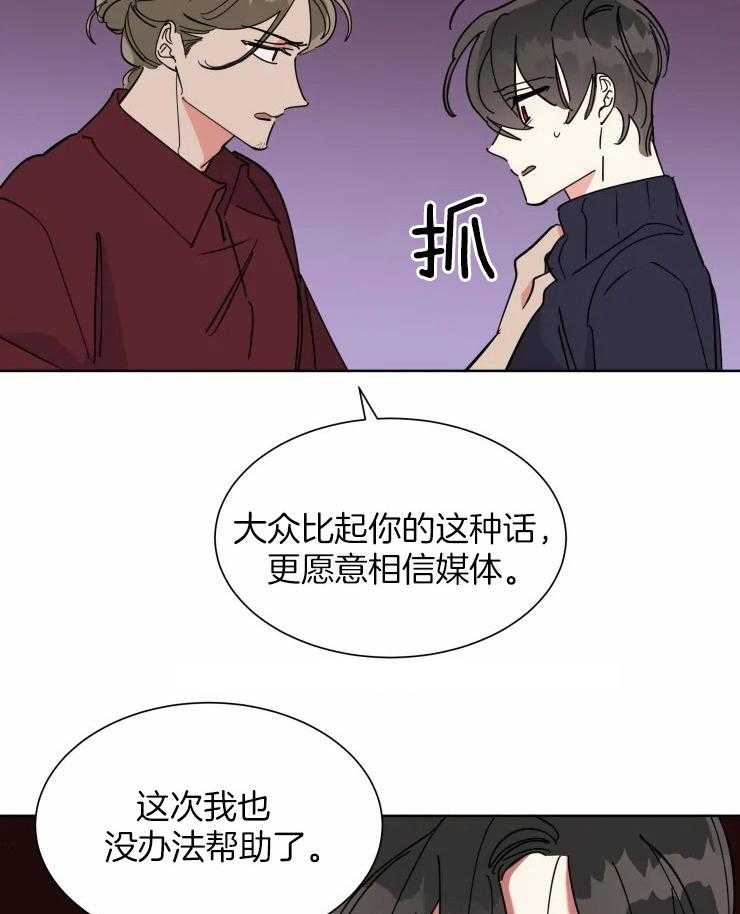 《可遇不可求》漫画最新章节第35话_卷入事件免费下拉式在线观看章节第【2】张图片