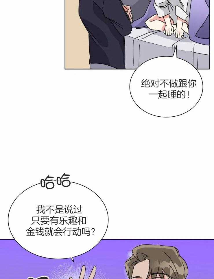 《可遇不可求》漫画最新章节第50话_酬劳免费下拉式在线观看章节第【18】张图片