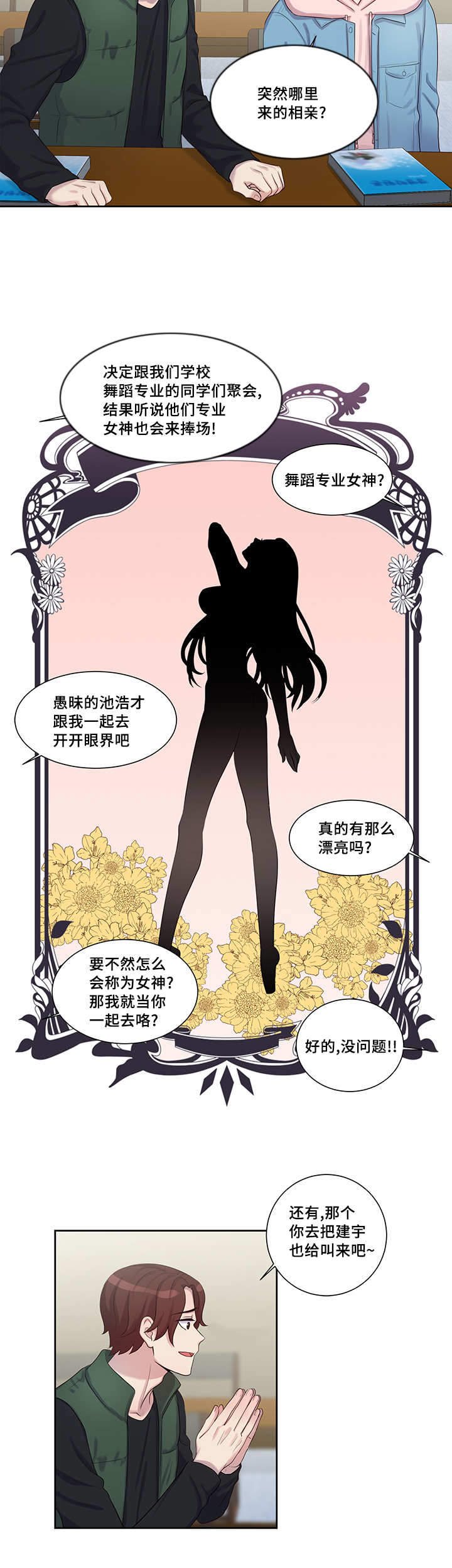 《斩男香》漫画最新章节第11话_第一十一话聚会免费下拉式在线观看章节第【4】张图片