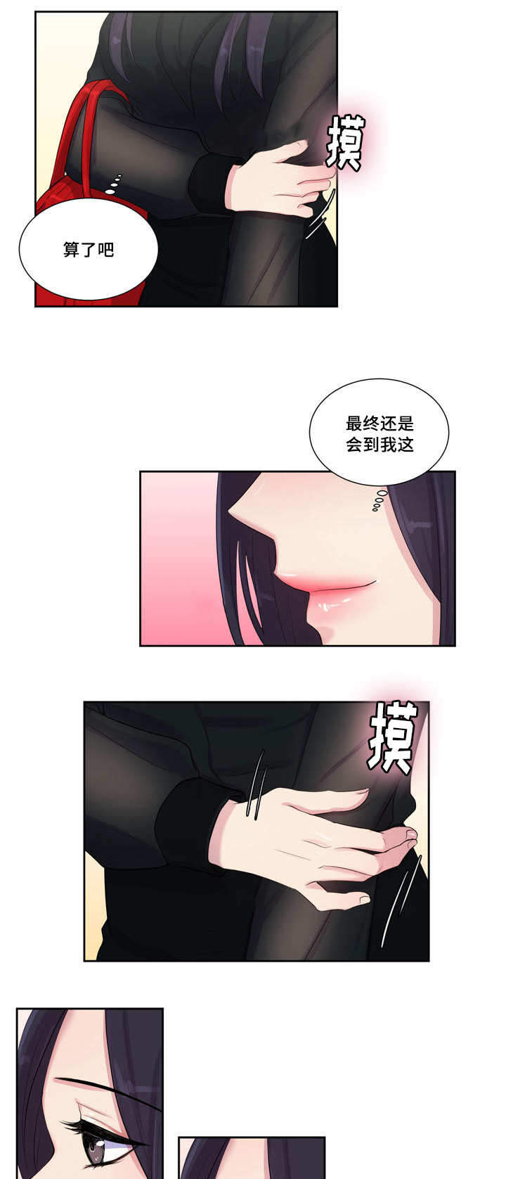 《斩男香》漫画最新章节第29话_第二十九话邀约免费下拉式在线观看章节第【6】张图片