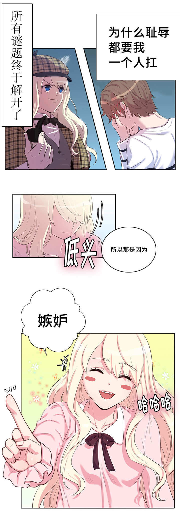 《斩男香》漫画最新章节第31话_第三十一话嫉妒免费下拉式在线观看章节第【3】张图片