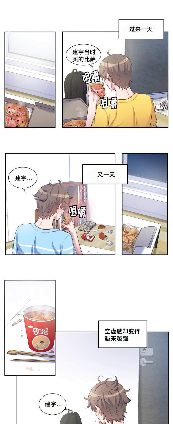 《斩男香》漫画最新章节第38话_第三十八话想他免费下拉式在线观看章节第【2】张图片