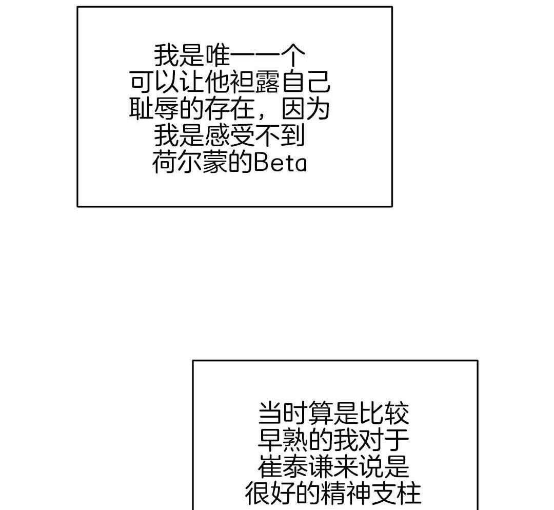 《我是beta？我装的》漫画最新章节第2话_分化免费下拉式在线观看章节第【45】张图片