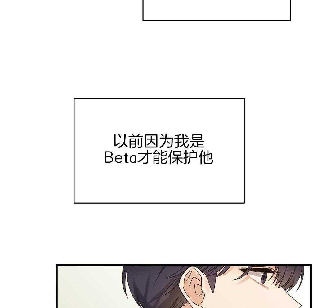 《我是beta？我装的》漫画最新章节第2话_分化免费下拉式在线观看章节第【26】张图片